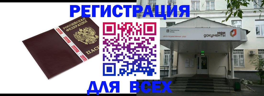 купить прописку в Невельске