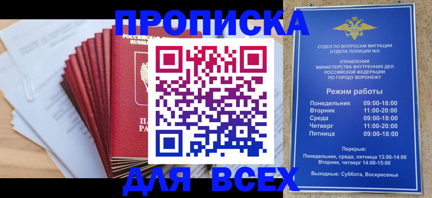 временная регистрация для всех в Невельске