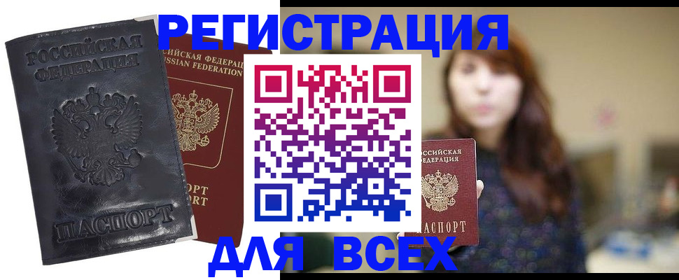 прописка поиск в Невельске