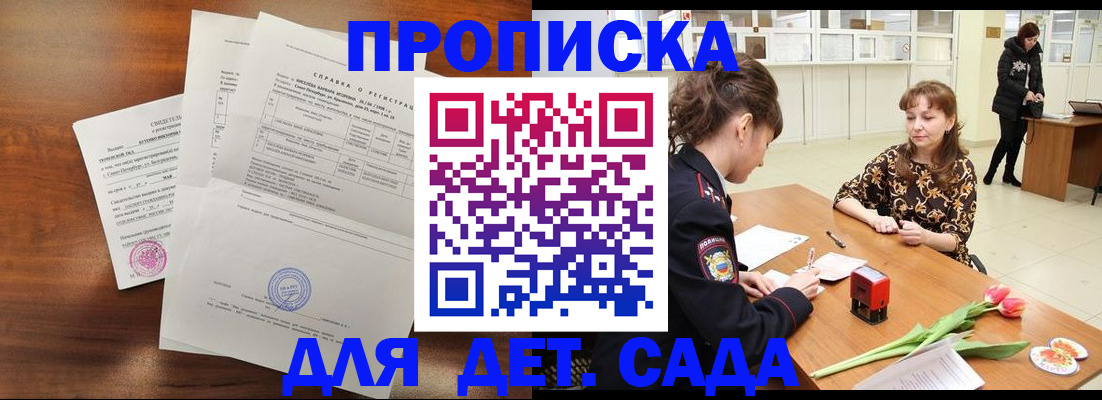 купить прописку в Невельске